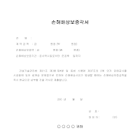 손해배상보증각서